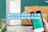 管道式91看片在线下载機的工作原理及日常維護保養措施