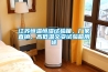 江蘇恒溫恒濕試驗箱，廠家直銷、高低溫交變試驗箱用途