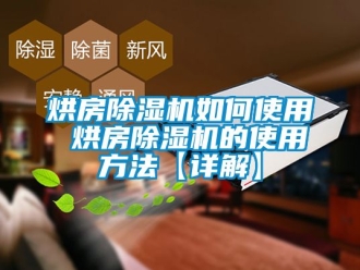 行業手机看片AV短片烘房91看片在线下载機如何使用 烘房91看片在线下载機的使用方法【詳解】