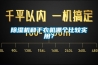 91看片在线下载機和幹衣機哪個比較實用？