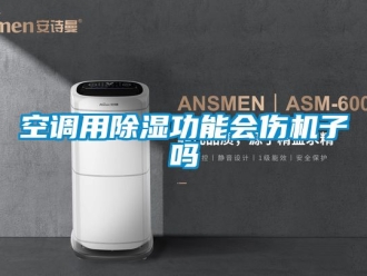 行業手机看片AV短片空調用91看片在线下载功能會傷機子嗎