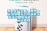 別墅住戶必看，四合一全熱除霾新風91看片在线下载機拯救地下室發黴！ – 施諾官網