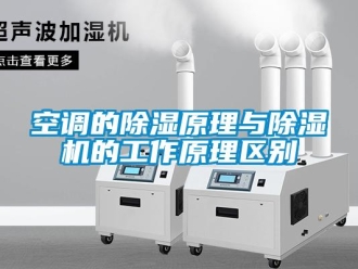 行業手机看片AV短片空調的91看片在线下载原理與91看片在线下载機的工作原理區別