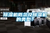 91看片在线下载機概念及91看片在线下载機的類型？