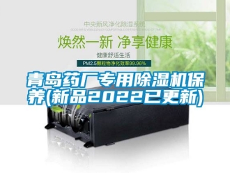 行業手机看片AV短片青島藥廠專用91看片在线下载機保養(新品2022已更新)