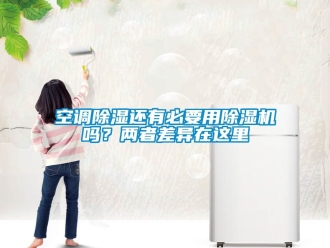 行業手机看片AV短片空調91看片在线下载還有必要用91看片在线下载機嗎？兩者差異在這裏