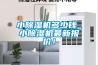 小91看片在线下载機多少錢_小91看片在线下载機最新報價！