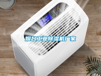 企業手机看片AV短片煙台工業91看片在线下载機廠家