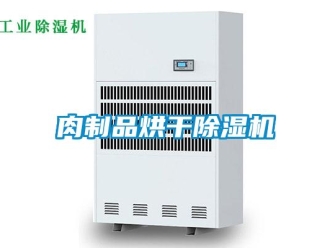 行業手机看片AV短片肉製品烘幹91看片在线下载機