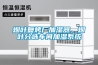 煙葉複烤廠加濕器，煙葉分選車間加濕係統