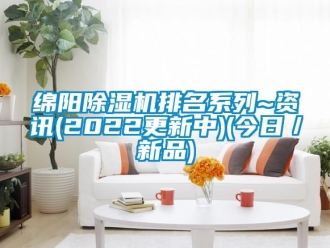 行業手机看片AV短片綿陽91看片在线下载機排名係列~資訊(2022更新中)(今日／新品)