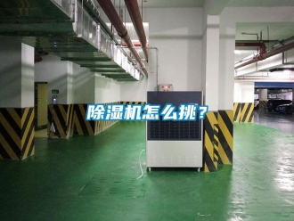 行業手机看片AV短片91看片在线下载機怎麽挑？
