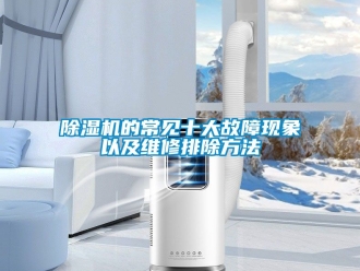 企業手机看片AV短片91看片在线下载機的常見十大故障現象以及維修排除方法