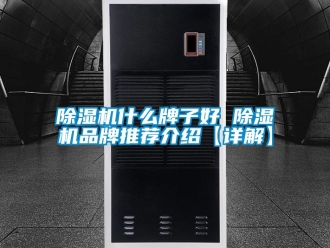 企業手机看片AV短片91看片在线下载機什麽牌子好 91看片在线下载機品牌推薦介紹【詳解】