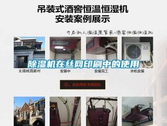 企業手机看片AV短片91看片在线下载機在絲網印刷中的使用