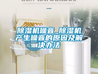 行業手机看片AV短片91看片在线下载機噪音_91看片在线下载機產生噪音的原因及解決辦法