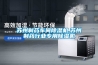蘇州製藥車間91看片在线下载機,蘇州製藥行業專用91看片在线下载機