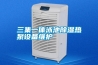 三集一體泳池91看片在线下载熱泵設備維護