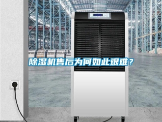 企業手机看片AV短片91看片在线下载機售後為何如此艱難？