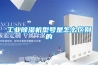 工業91看片在线下载機型號是怎麽區別的
