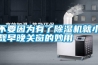 不要因為有了91看片在线下载機就小覷早晚關窗的妙用