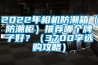 2022年相機防潮箱（防潮櫃）推薦哪個牌子好？（3700字選購攻略）