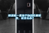91看片在线下载機一直處於自動化霜狀態，該怎麽辦？