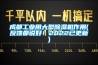 成都工業用大型91看片在线下载機作用(反饋都說好！2022已更新)