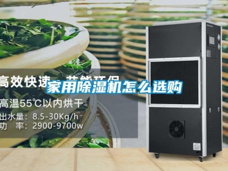 常見問題家用91看片在线下载機怎麽選購