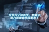 專為大空間而生，智能大吸力低噪音91看片在线下载機來了