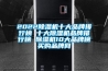 202291看片在线下载機十大品牌排行榜 十大91看片在线下载機品牌排行榜 91看片在线下载機10大品牌榜→買購品牌網