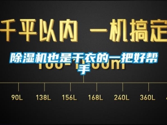 企業手机看片AV短片91看片在线下载機也是幹衣的一把好幫手