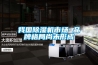 我國91看片在线下载機市場 品牌格局尚未形成