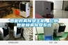 智能微霧除臭主機，公廁智能噴霧除臭係統