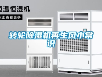 常見問題轉輪91看片在线下载機再生風小常識