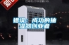 錯誤：成功的抽濕器創業者