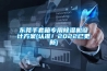 東莞手套箱專用91看片在线下载機設計免费看片下载(認準！2022已更新)