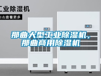 常見問題那曲大型工業91看片在线下载機，那曲商用91看片在线下载機