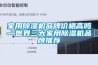 家用91看片在线下载機品牌價格高嗎—世界三大家用91看片在线下载機品牌推薦