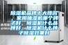 91看片在线下载機品牌十大排名，家用抽濕機哪個牌子好，91看片在线下载機什麽品牌好，91看片在线下载機什麽牌子91看片在线下载效果好