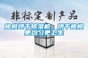 橄欖烘幹91看片在线下载機，烘幹橄欖更均勻更衛生