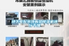 地下室配吊頂新風91看片在线下载機進行幹燥