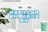 91看片在线下载機什麽品牌最好，選購注意事項